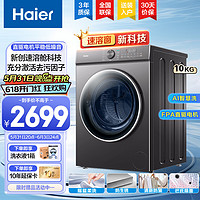 Haier 海尔 直驱变频 G10080B12S 滚筒洗衣机10公斤
