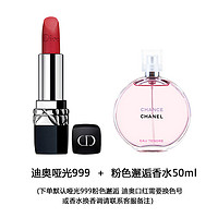 Dior 迪奥 烈焰蓝金#999哑光版+ 香奈儿 邂逅女士香水 50ml