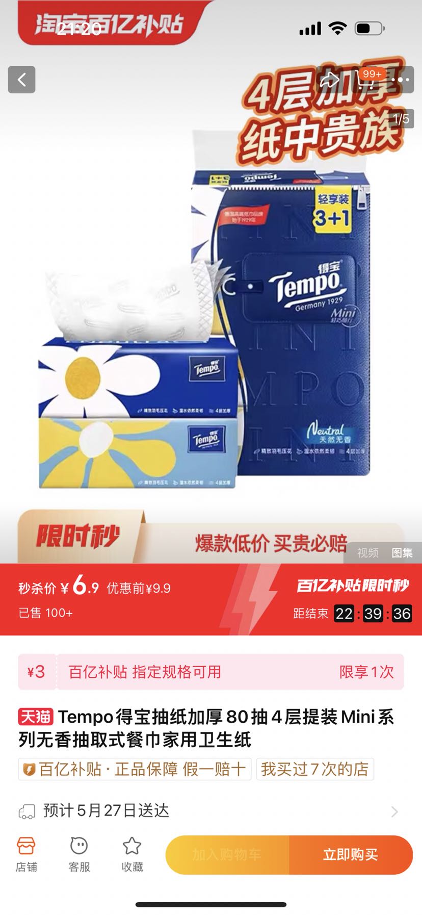 得宝抽纸_Tempo 得宝 mini系列 小雏菊抽纸80抽4包多少钱-什么值得买