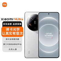 Xiaomi 小米 MI）14Ultra 5G手机 徕卡全明星四摄 第三代骁龙8处理器 2K超视感屏 白色 16GB+1TB