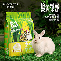 BUCATSTATE 布卡星 高纤营养兔粮2.5kg兔子饲料成兔幼兔垂耳兔高纤粮食兔子粮食