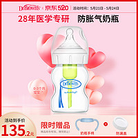 布朗博士 奶瓶  婴儿宝宝防胀气宽颈口径玻璃奶瓶150ml（奶嘴0-3个月）