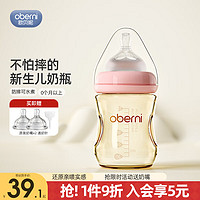 欧贝妮 PPSU奶瓶 新生儿奶瓶 0-6个月防胀气 婴儿奶瓶防摔喝水 150ml粉色 +2个M号奶嘴
