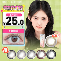 海俪恩 萌生宠爱 大小直径 美瞳彩色隐形眼镜日抛3盒含附件总计6片 0度