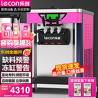 Lecon 乐创 软冰激凌机商用 冰淇淋机商用 冰激淋机全自动 雪糕机台式 BJ218S
