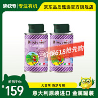 BioJunior 碧欧奇 精选进口亚麻籽油150ml*2