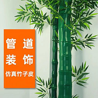 JNL 捷诺立 N98682塑料仿真竹子下水管道装饰及遮挡3米 0.6寸竹皮+熊猫+竹叶