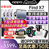 OPPO Find X7 oppofindx7手机新款 OPPOAI手机正品官方旗舰店官网 findx7 5g限量版x6 x6 pro