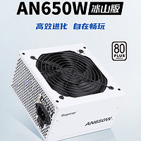 Segotep 鑫谷 电源AN/AM650W白色全模组电脑电源台式机750W主机额定850W