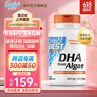 Doctor's BEST 多特倍斯 DoctorsBest多特倍斯金达威藻类DHA软胶囊 200mg/粒*90粒