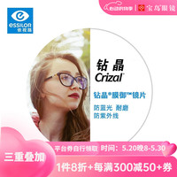 essilor/依视路 防蓝光 镜片 镜框 【防蓝光】钻晶膜御-1.67镜片 李维斯:4038-玳瑁色