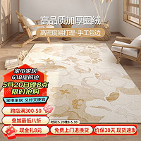 AOVOC 新中式国风地毯客厅卧室沙发毯高级花卉圈绒木兰巷01 140*200cm