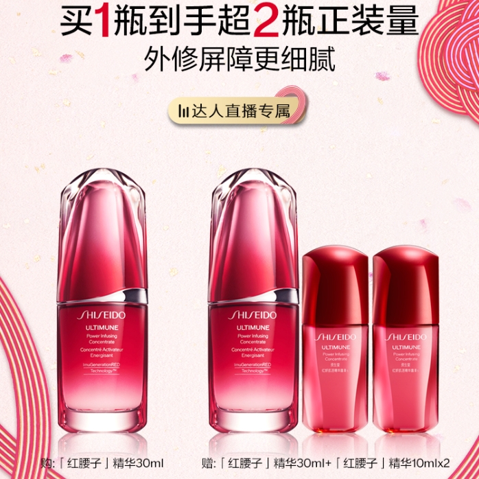 红腰子精华 30ml（赠 同款30ml+10ml*2）