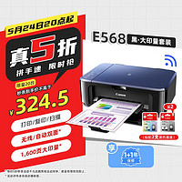 Canon 佳能 E568黑▪大印量套装无线自动双面学生彩色喷墨多功能一体机（打印/复印/扫描WiFi学生作业/照片）