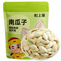 88VIP：粒上皇 南瓜子500g