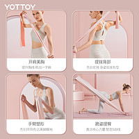 88VIP：YOTTOY 瑜伽弹力带阻力带肌肉拉伸开背健身训练带女男通用翘臀开肩