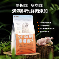 猫大力 鲜鸡肉配方烘焙粮 30g*5