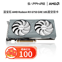 SAPPHIRE 蓝宝石 AMD RADEON RX 6750 GRE 游戏显卡电脑独立显卡 RX 6750 GRE 10G 星空版
