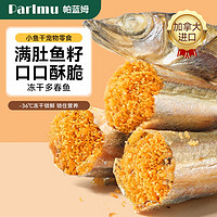 parlmu 帕蓝姆 冻干零食多春鱼 90g（约25只）