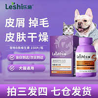 Leshi 乐施 b族宠物猫咪幼猫犬狗狗维生素猫