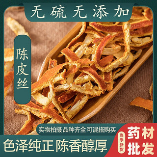 精选陈皮丝中药材  陈皮丝50克