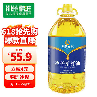 冷榨菜籽油5L 食用油