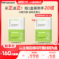 CNP 希恩派 去黑头导出液紧致毛孔净爽鼻贴膜