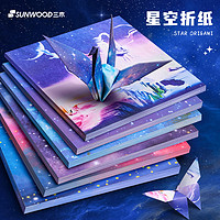 SUNWOOD 三木 星空折纸彩纸手工纸星空纸正方形幼儿园小学生儿童星星千纸鹤爱心彩色大号双面卡纸专用纸星座手工制作材料