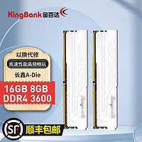 KINGBANK 金百达 银爵系列 DDR4 3600MHz 台式机内存 马甲条