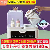 88VIP：yunbaby 孕贝 全玻璃恒温水壶奶瓶消毒一体温奶二合一10合1婴儿专用家用X19