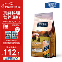 伯纳天纯 狗粮生鲜super 冻干成犬幼犬全阶段通用鲜肉犬粮 农场派对2kg