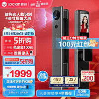 Lockin 鹿客 LOOCK）P7 Max 结构光3D人脸识别 猫眼高清大屏 智能锁指纹锁密码锁 P7 Max