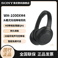 百亿补贴：SONY 索尼 WH-1000XM4头戴式无线智能降噪蓝牙耳机头戴式耳机