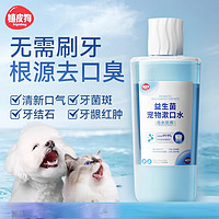 hipidog 嬉皮狗 猫咪漱口水狗狗益生菌洁齿水口腔除臭防牙结石免牙刷清洁 500ml