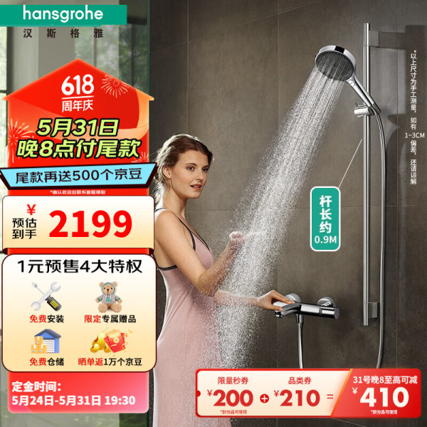 hansgrohe 汉斯格雅 境雨系列 恒温手持花洒套装 15348浴缸龙头+268650花洒 镀铬色