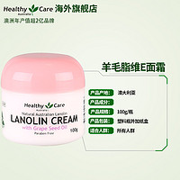 HealthyCare 澳世康 Healthy Care奥世康 进口绵羊油儿童保湿VE面霜100g