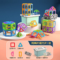 星涯优品 磁力片儿童玩具磁铁拼图男孩女孩创意磁性积木搭建3-6岁生日礼物 38件套收纳箱套装