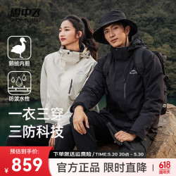 SNOWFLYING 雪中飞 【反季清仓】【90鹅绒】男女 三防冲锋衣羽绒服 幻影黑