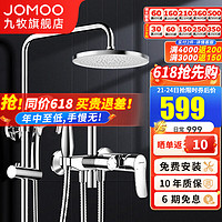 JOMOO 九牧 淋浴花洒套装精铜主体可升降淋浴器空气能增压手持花洒喷头套装 止水增压喷枪36484