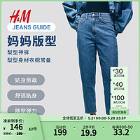 H&M 女装2024春季宽松版型CleanFit简约高腰及踝牛仔裤1173609 牛仔蓝 160/68A