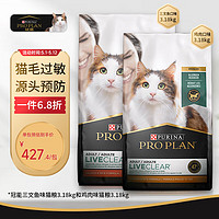 PRO PLAN 冠能 Liveclear成猫粮鸡肉味+三文鱼味全价减少过敏原美国进口3.18kg