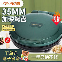 百亿补贴：Joyoung 九阳 JK30-GK112 电饼铛 复古绿