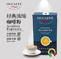 OCCAFFE 经典浓缩咖啡豆（250克）