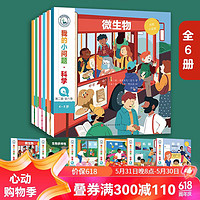 我的小问题 1-6辑50册礼盒装 3-6-8-10岁幼小衔接桥梁儿童科普百科