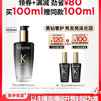 KéRASTASE 卡詩 黑鉆鑰源護發香氛油100ml（送50ml*2）