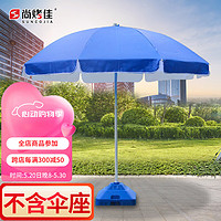 尚烤佳 Suncojia）户外遮阳伞 2.6米太阳伞 沙滩伞 摆摊夜市大伞 大型雨伞 不含底座