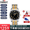 TISSOT 天梭 手表男瑞士品牌经典系列石英男表送男友送礼情人节礼物 T033.410.22.053.01