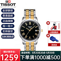 TISSOT 天梭 手表男瑞士品牌经典系列石英男表送男友送礼情人节礼物 T033.410.22.053.01