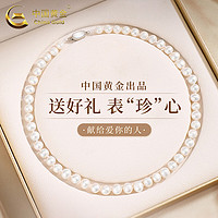 中国黄金 淡水珍珠项链女强光优雅妈妈款时尚珠宝618情人节礼物送妈妈老婆 6-7mm精选珠