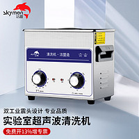洁盟（skymen）工业超声波清洗机 实验室牙科器械 JP-020 3.2L 120W 五金清洗机